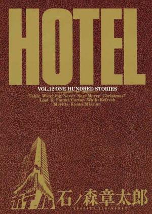couverture, jaquette Hotel 12  - One hundred stories (Shogakukan) Manga
