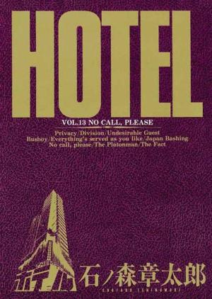 couverture, jaquette Hotel 13  - No call, please (Shogakukan) Manga
