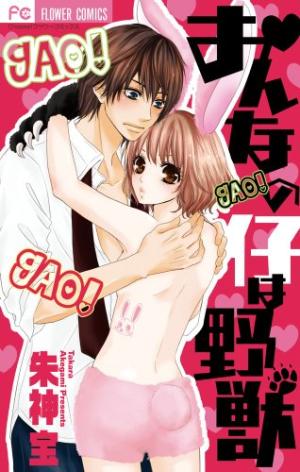 couverture, jaquette Onna no ko wa yajû   (Shogakukan) Manga