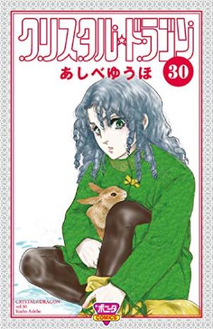 Crystal dragon 30 Manga