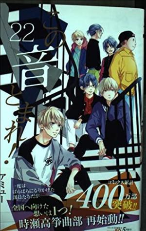couverture, jaquette Sounds of Life 22  (Shueisha) Manga