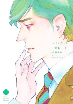 couverture, jaquette Stigmata - les empreintes de la passion 2  (Home-sha) Manga