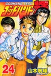 couverture, jaquette God Hand Teru 24  (Kodansha) Manga