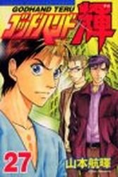 couverture, jaquette God Hand Teru 27  (Kodansha) Manga