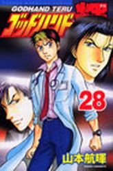 couverture, jaquette God Hand Teru 28  (Kodansha) Manga