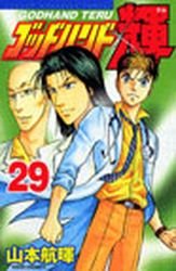 couverture, jaquette God Hand Teru 29  (Kodansha) Manga