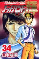 couverture, jaquette God Hand Teru 34  (Kodansha) Manga