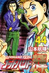 couverture, jaquette God Hand Teru 44  (Kodansha) Manga