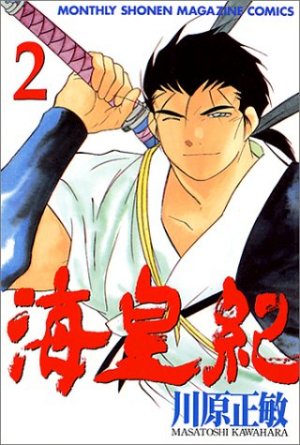 couverture, jaquette Kaiôki 2  (Kodansha) Manga