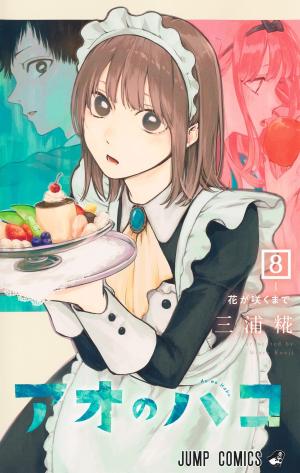 couverture, jaquette Blue Box 8  (Shueisha) Manga
