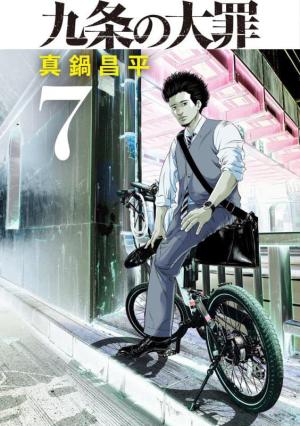 couverture, jaquette Kujô l'implacable 7  (Shogakukan) Manga