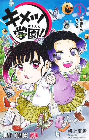 couverture, jaquette Kimetsu Gakuen! 3  (Shueisha) Manga