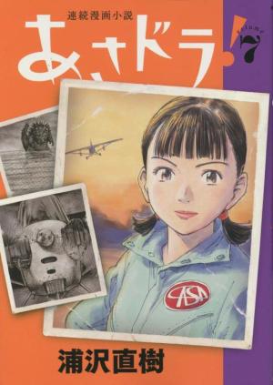 couverture, jaquette Asadora! 7  (Shogakukan) Manga