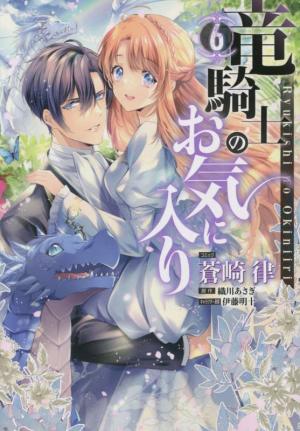 couverture, jaquette Ryukishi no Okiniiri 6  (Ichijinsha) Manga