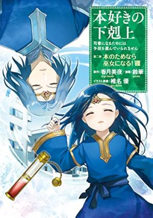 couverture, jaquette La petite faiseuse de livres - Deuxième arc 8  (TO books) Manga