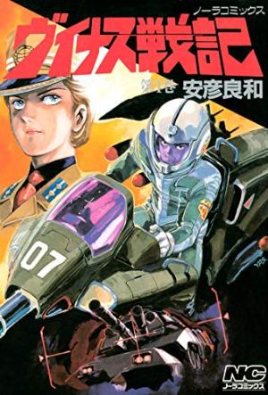couverture, jaquette Venus Wars 1  (Gakken) Manga