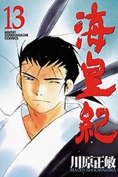 couverture, jaquette Kaiôki 13  (Kodansha) Manga