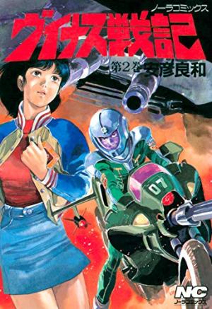 couverture, jaquette Venus Wars 2  (Gakken) Manga