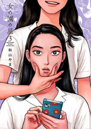 couverture, jaquette Hoshi dans le jardin des filles 3  (Shodensha) Manga