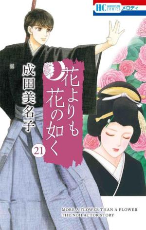 couverture, jaquette Hana Yori mo Hana no Gotoku 21