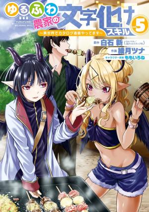 couverture, jaquette Yuru Fuwa Noka No Moji Bake Skill 5  (Square enix) Manga