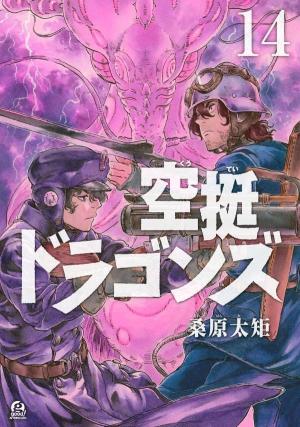 couverture, jaquette Drifting dragons 14  (Kodansha) Manga