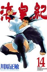couverture, jaquette Kaiôki 14  (Kodansha) Manga