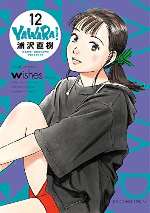couverture, jaquette Yawara ! 12 Big Comics special (Shogakukan) Manga