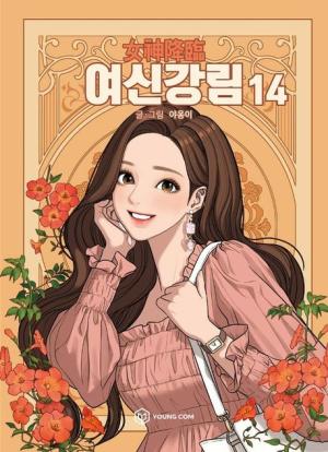 couverture, jaquette True Beauty 14  (Naver) Webtoon
