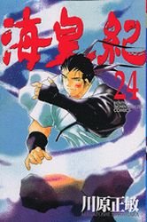 couverture, jaquette Kaiôki 24  (Kodansha) Manga
