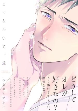 couverture, jaquette Viens-là, mon amour   (Fusion product) Manga