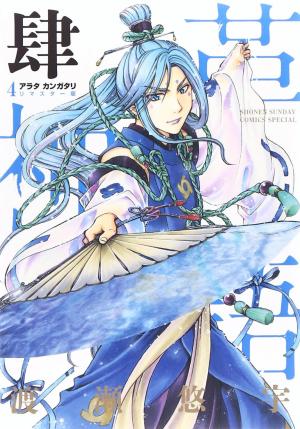 couverture, jaquette Arata 4 Deluxe (Shogakukan) Manga