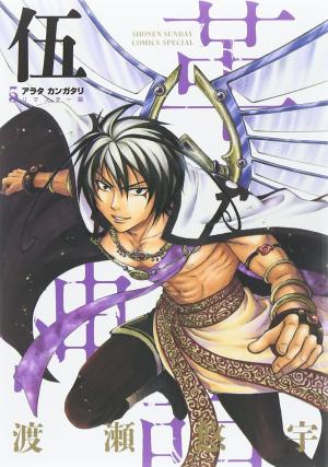 couverture, jaquette Arata 5 Deluxe (Shogakukan) Manga