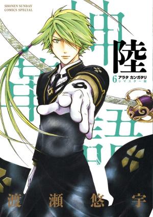 couverture, jaquette Arata 6 Deluxe (Shogakukan) Manga