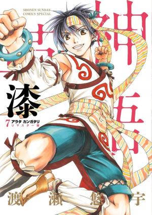 couverture, jaquette Arata 7 Deluxe (Shogakukan) Manga