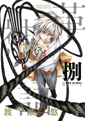 couverture, jaquette Arata 8 Deluxe (Shogakukan) Manga