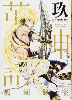 couverture, jaquette Arata 9 Deluxe (Shogakukan) Manga