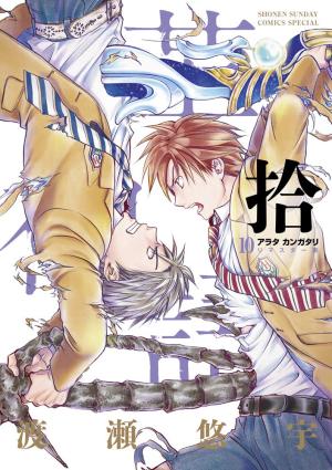 couverture, jaquette Arata 10 Deluxe (Shogakukan) Manga