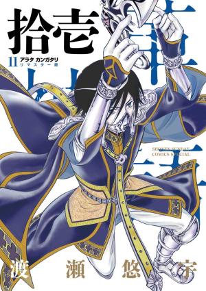 couverture, jaquette Arata 11 Deluxe (Shogakukan) Manga