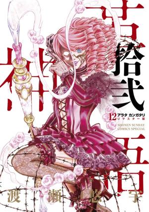couverture, jaquette Arata 12 Deluxe (Shogakukan) Manga