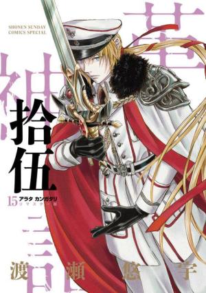 couverture, jaquette Arata 15 Deluxe (Shogakukan) Manga