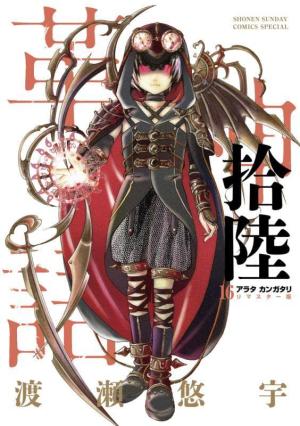 couverture, jaquette Arata 16 Deluxe (Shogakukan) Manga