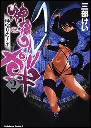 couverture, jaquette Kamiyadori no Nagi 2  (Kadokawa) Manga