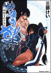 couverture, jaquette Kamiyadori no Nagi 3  (Kadokawa) Manga
