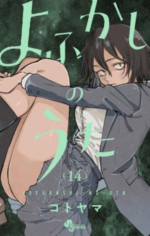 couverture, jaquette Call of the night 14  (Shogakukan) Manga