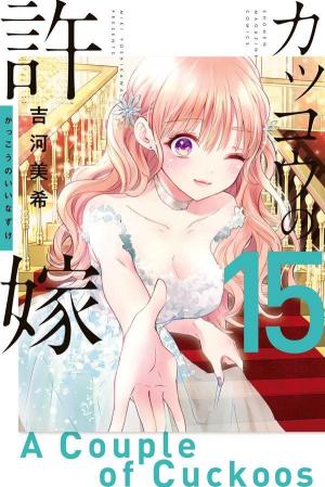 couverture, jaquette A Couple of Cuckoos 15  (Kodansha) Manga