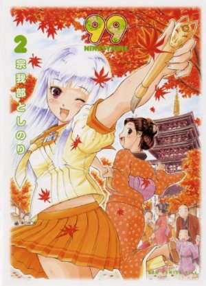 couverture, jaquette 99 - NINETYNINE 2  (Wani Books) Manga