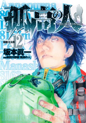 couverture, jaquette Ascension 12  (Shueisha) Manga