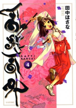 couverture, jaquette Rappi Rangai 4  (Kodansha) Manga