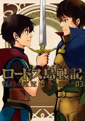 couverture, jaquette Les Chroniques de la guerre de Lodoss : La Couronne du Serment 3  (Kodansha) Manga